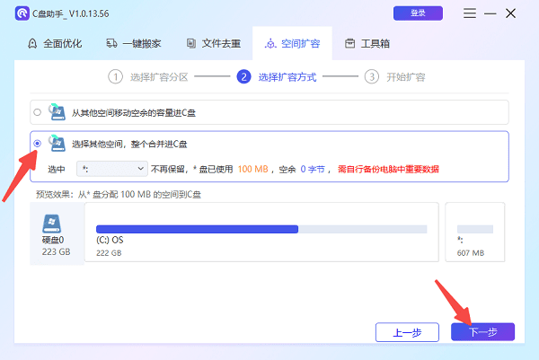 選擇其他分區(qū)空間