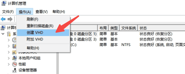 創(chuàng)建虛擬磁盤（VHD）模擬出“新分區(qū)”