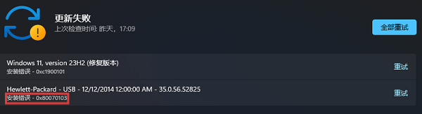 錯誤代碼 0x80070103 的含義和觸發(fā)背景