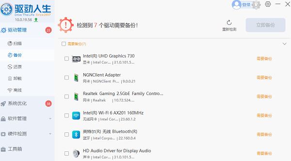 電腦驅(qū)動備份