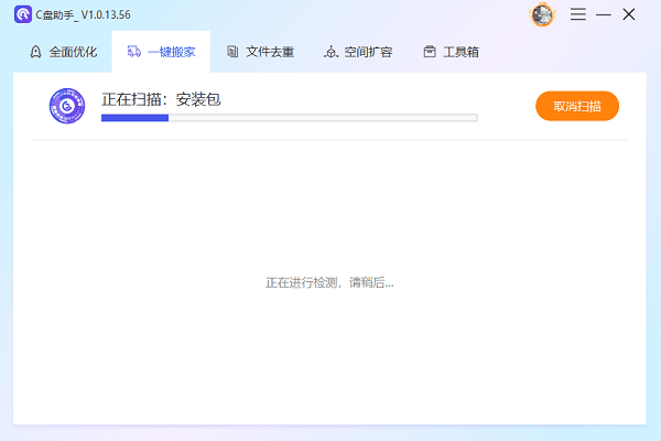 自動掃描C盤中安裝的所有文件