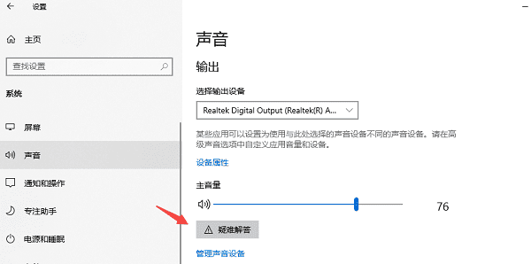 使用 Windows 音頻疑難解答工具