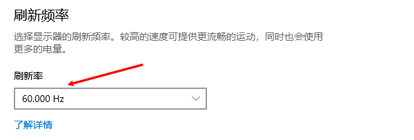 調整分辨率與刷新率