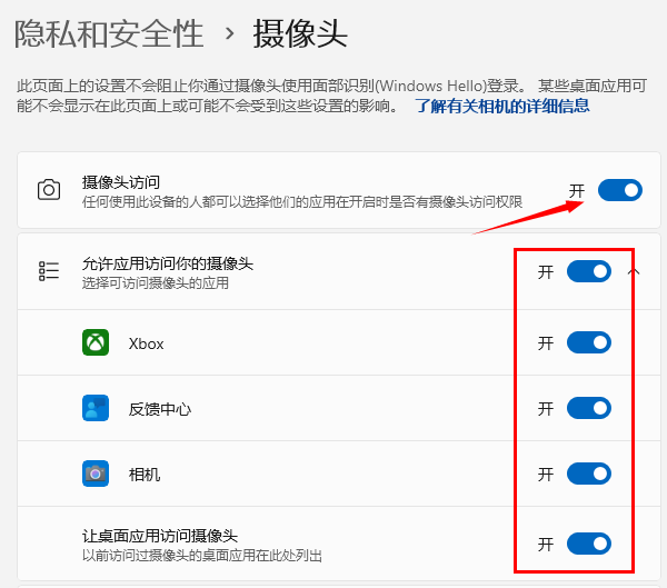 打開攝像頭權(quán)限