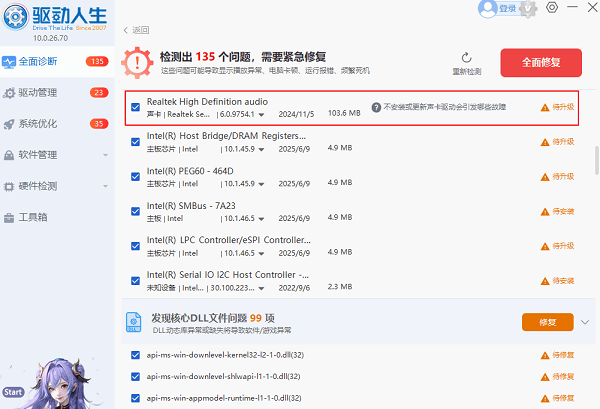 聲卡驅(qū)動(dòng)修復(fù)
