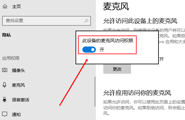 開(kāi)啟麥克風(fēng)