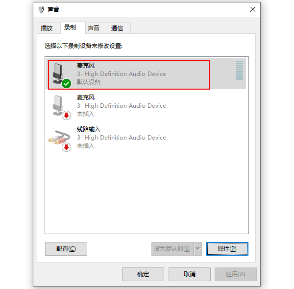 設(shè)置麥克風(fēng)屬性