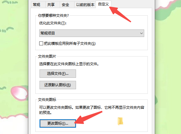 使用Windows自帶的方式更改文件夾圖標(biāo)