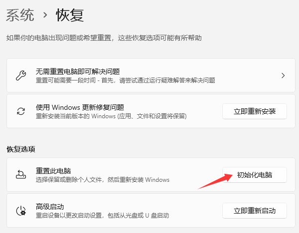 重置電腦 重置電腦