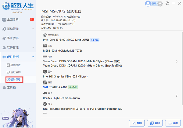 查看顯卡的詳細(xì)配置