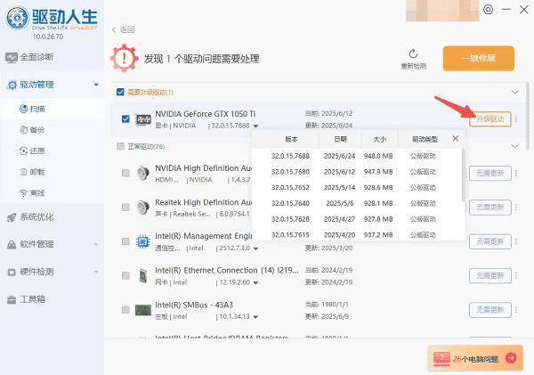 電腦驅(qū)動(dòng)下載 電腦驅(qū)動(dòng)下載