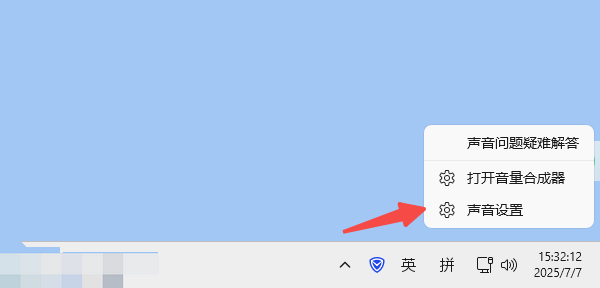 檢查默認播放設備