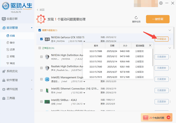 一鍵更新顯卡驅(qū)動