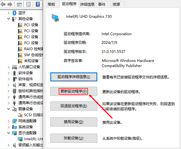 更新驅(qū)動(dòng)程序