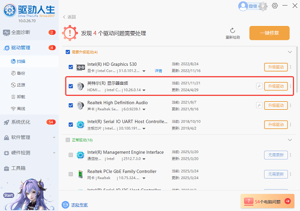檢查驅(qū)動是否正常 檢查驅(qū)動是否正常