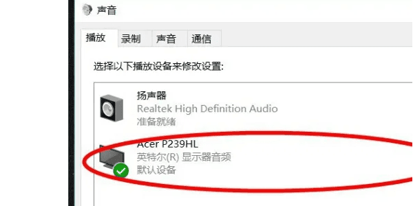 切換默認音頻輸出設(shè)備 切換默認音頻輸出設(shè)備