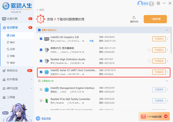 更新主板驅(qū)動 更新主板驅(qū)動