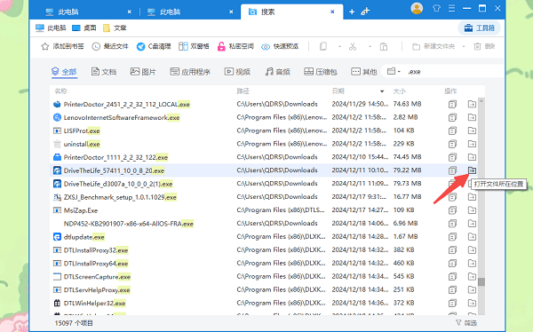 打開(kāi)文件所在位置