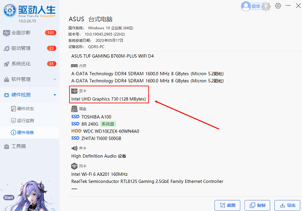 電腦硬件信息查看