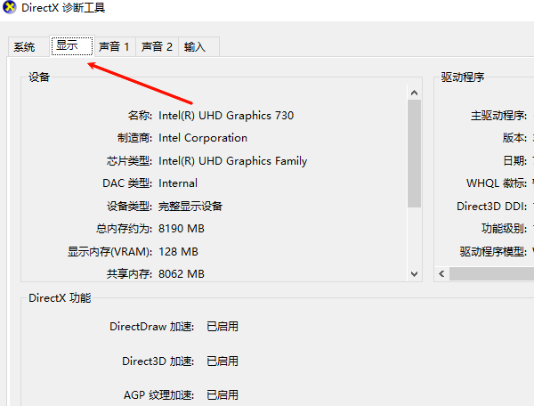 使用DirectX診斷工具查看顯卡型號