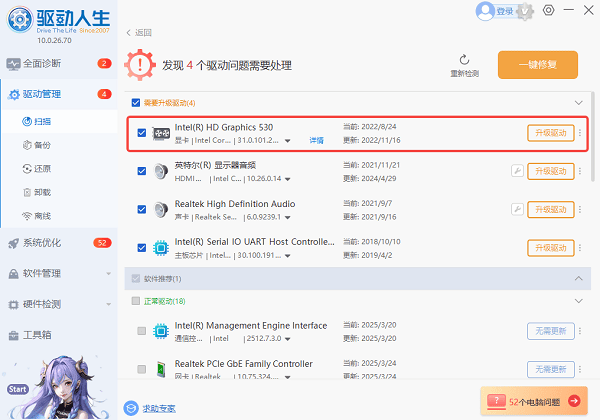 升級(jí)顯卡驅(qū)動(dòng)