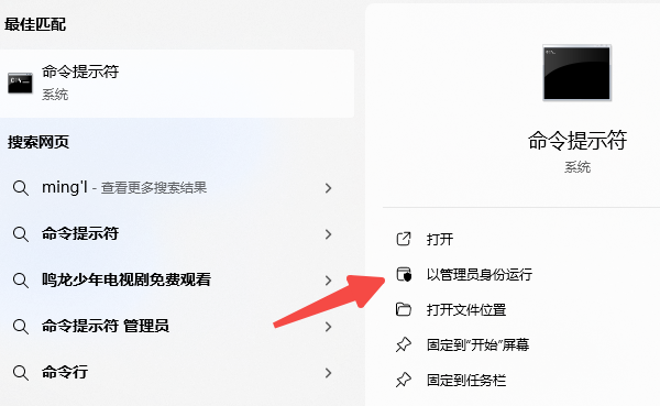 打開(kāi)命令提示符