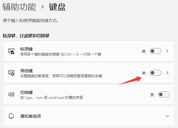 檢查過濾鍵是否被打開