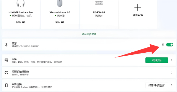 藍(lán)牙鼠標(biāo)連接步驟 藍(lán)牙鼠標(biāo)連接步驟
