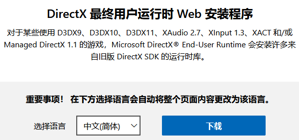 安裝最新版DirectX運(yùn)行庫