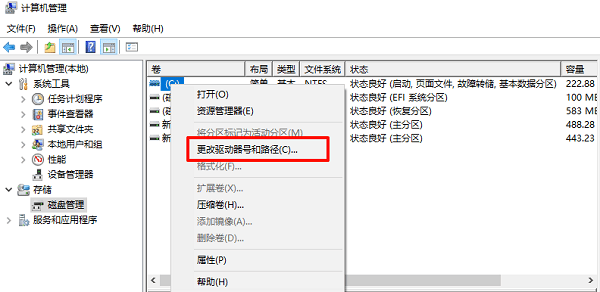 更改或添加驅(qū)動(dòng)器號(hào)