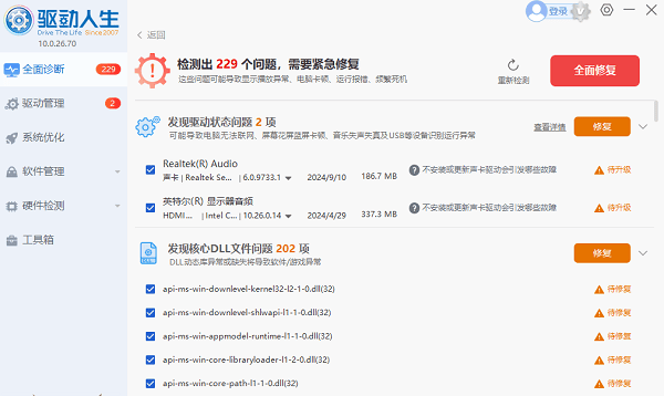一鍵修復(fù)電腦問題