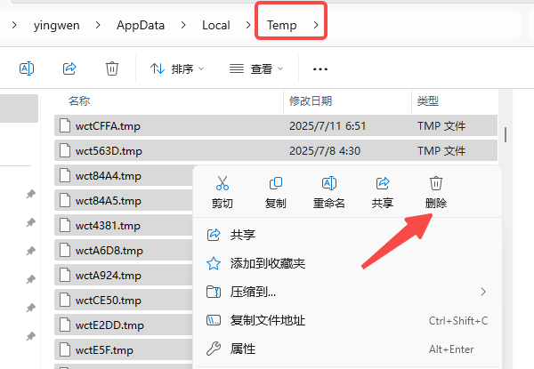 刪除Temp文件夾里的內(nèi)容