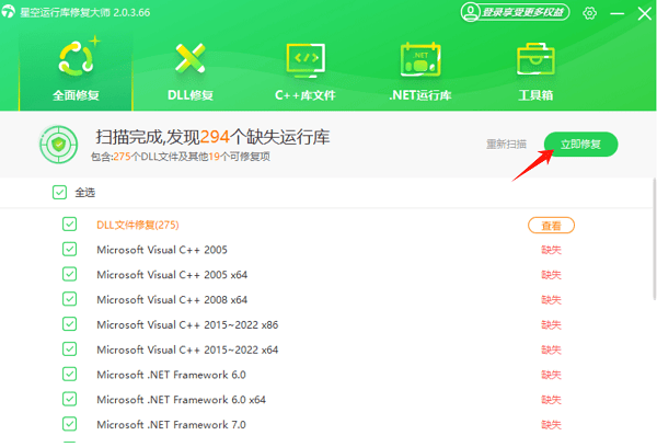修復或重新安裝缺失的運行庫