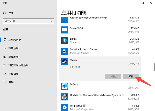 重新安裝應用程序