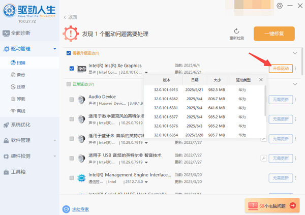 更新英特爾顯卡驅(qū)動