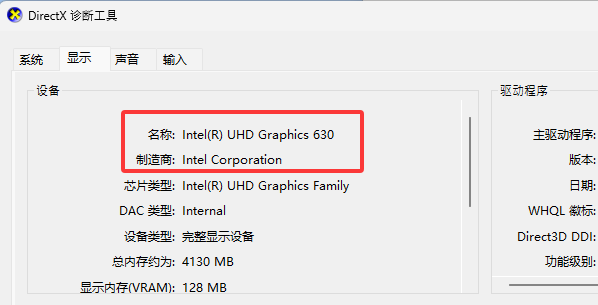 檢查顯卡型號(hào)