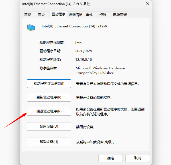 回退驅(qū)動(dòng)程序