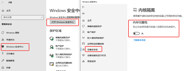 通過Windows設(shè)置打開HVCI