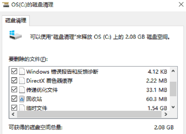 使用Windows自帶的磁盤清理工具