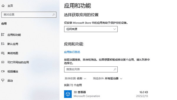 刪除不常用的軟件