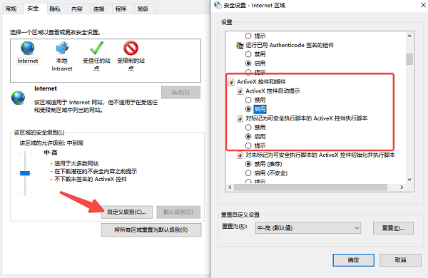 調(diào)整 IE 安全級(jí)別