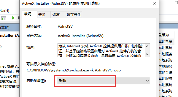 檢查系統(tǒng)服務(wù)是否禁用 ActiveX 加載