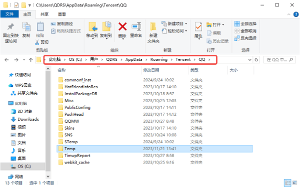 查看聊天記錄文件夾中的縮略或臨時(shí)文件