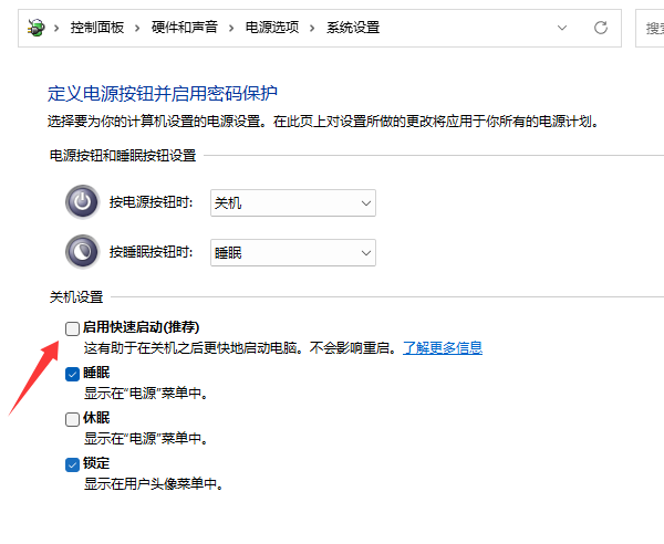 關(guān)閉快速啟動(dòng)