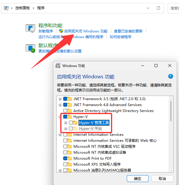 關(guān)閉Hyper-V功能