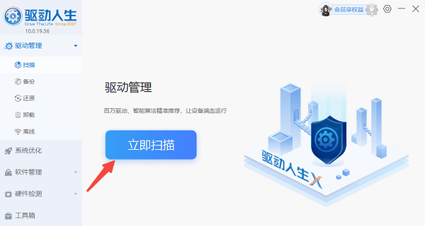 立即掃描電腦驅動