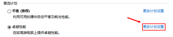 更改計劃設(shè)置
