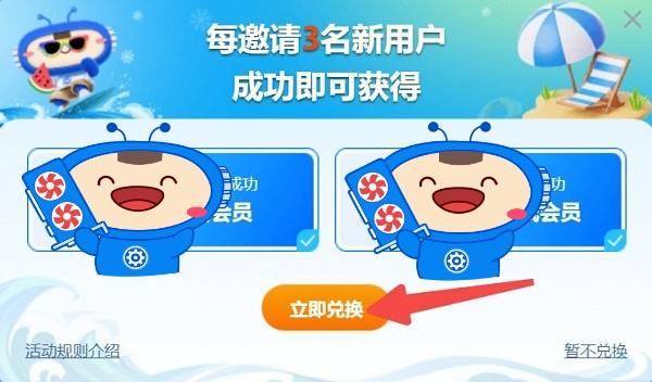 解鎖“雙倍會(huì)員”