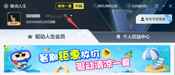 查看你的專屬ID碼