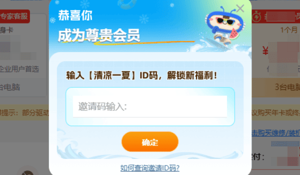 輸入“清涼一夏ID碼”